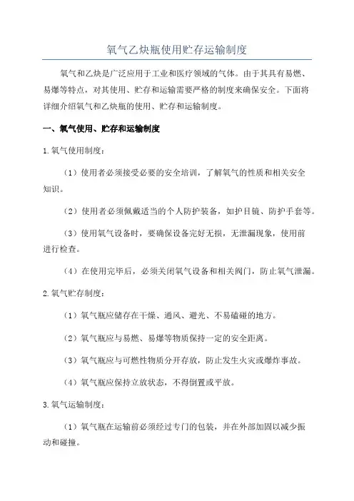 氧气乙炔瓶使用贮存运输制度