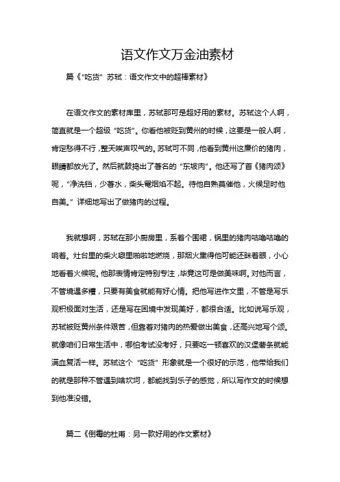 语文作文万金油素材