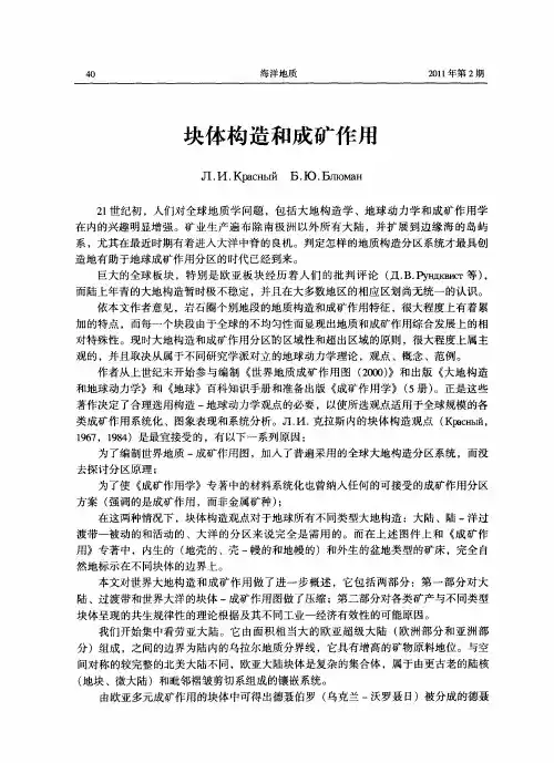 块体构造和成矿作用
