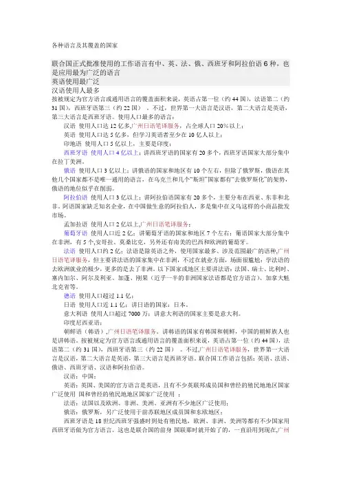 各种语言及其覆盖的国家