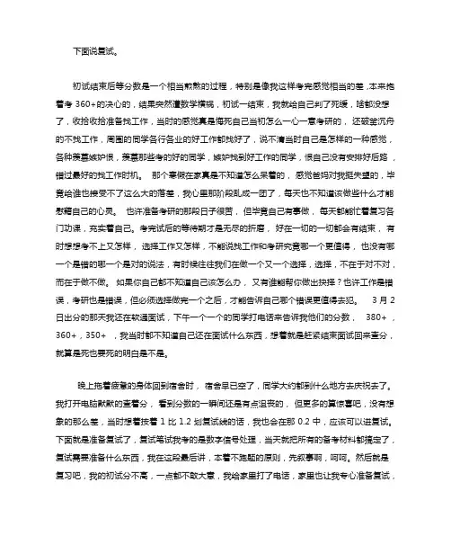 南邮复试经验(1)