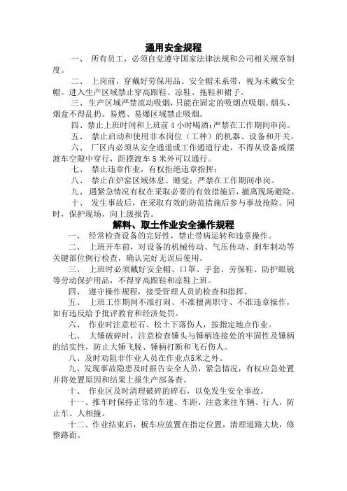 通用安全规程