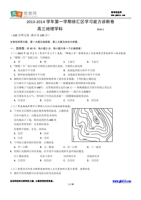 【2017年整理】上海市徐汇区高三一模地理试题及答案