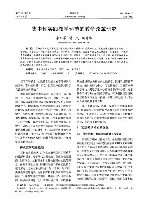 集中性实践教学环节的教学改革研究