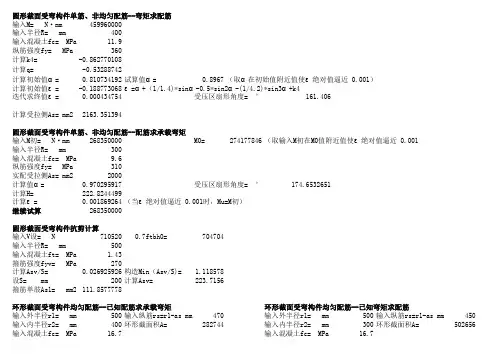 圆、环截面受弯构件计算