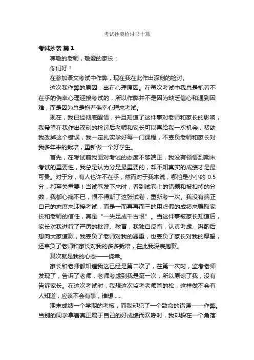 考试抄袭检讨书十篇