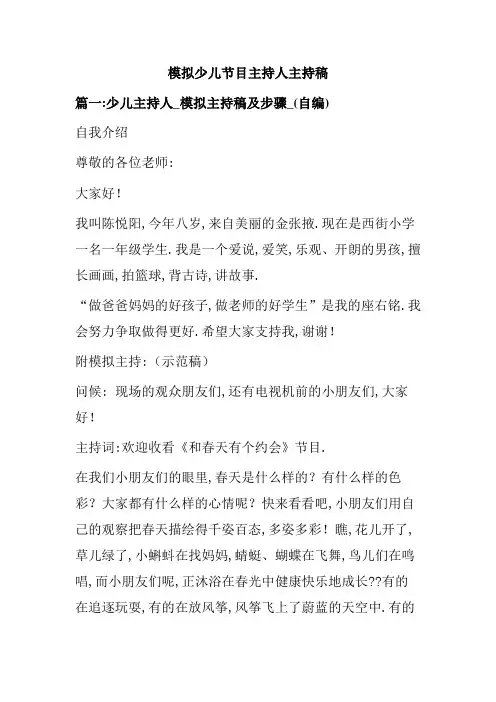 模拟少儿节目主持人主持稿