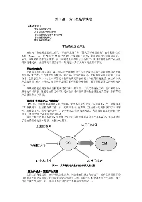 零缺陷----现代质量经营新思维