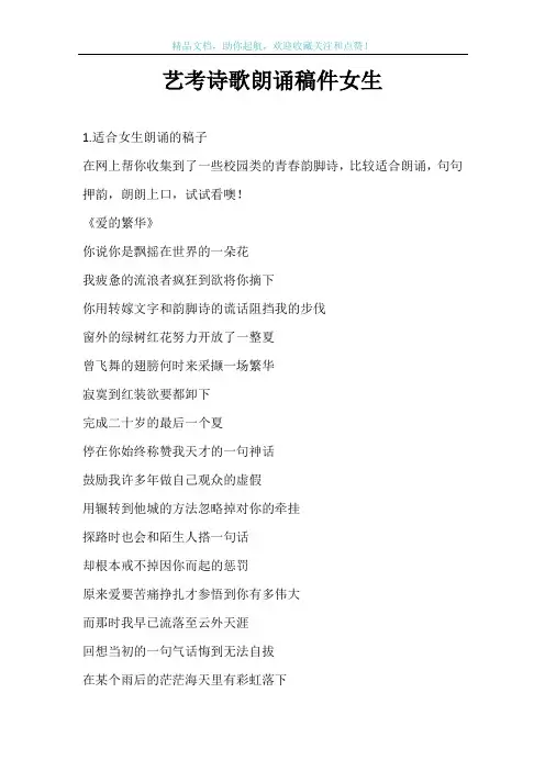艺考诗歌朗诵稿件女生