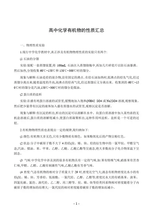高中化学有机物的性质汇总