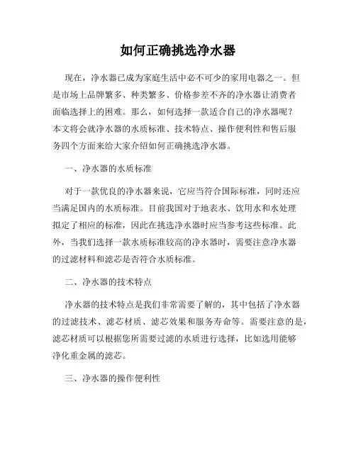如何正确挑选净水器