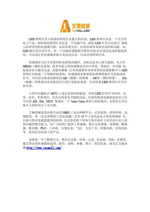 传感器在LED照明灯具开关中的应用