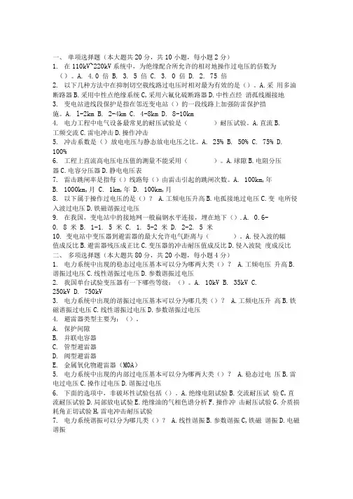大学考试试卷《高电压技术》及参考答案.doc