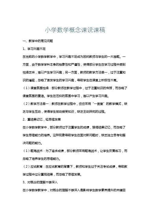 小学数学概念课说课稿