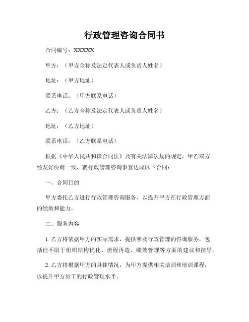 行政管理咨询合同书
