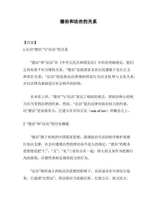 德治和法治的关系