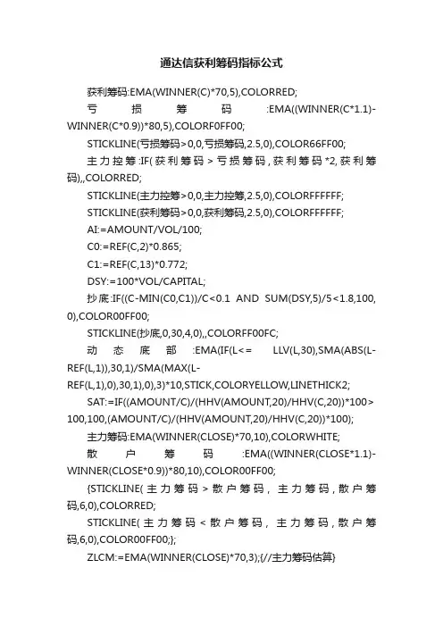 通达信获利筹码指标公式
