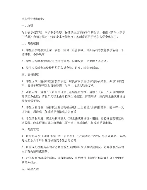 清华学生考勤制度