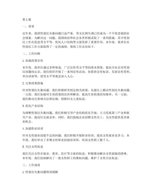 性别比工作年度总结(3篇)