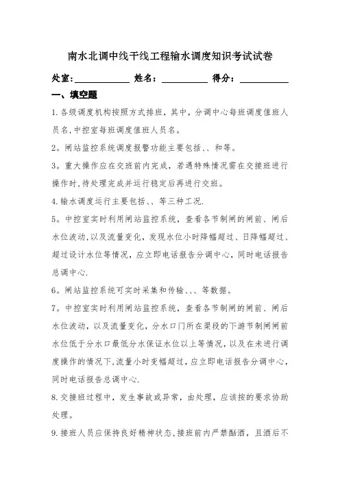 南水北调中线干线工程输水调度知识考试试卷