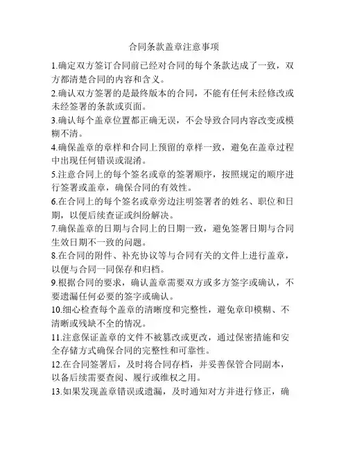 合同条款盖章注意事项