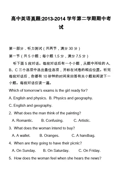 高中英语真题-2013-2014学年第二学期期中考试