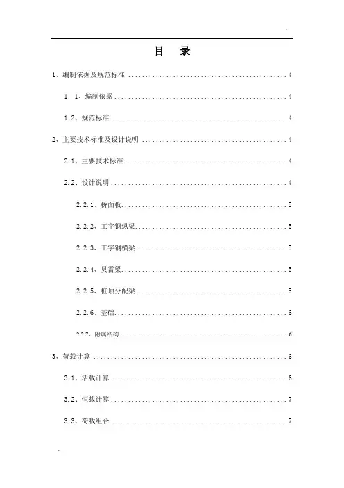 栈桥详细计算书