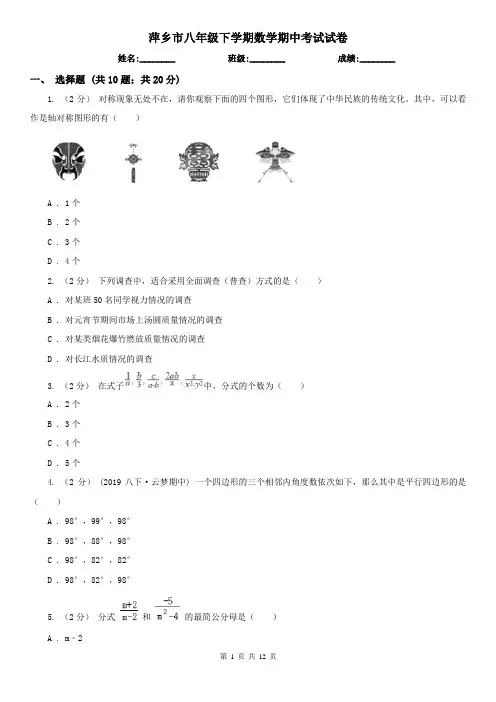 萍乡市八年级下学期数学期中考试试卷 
