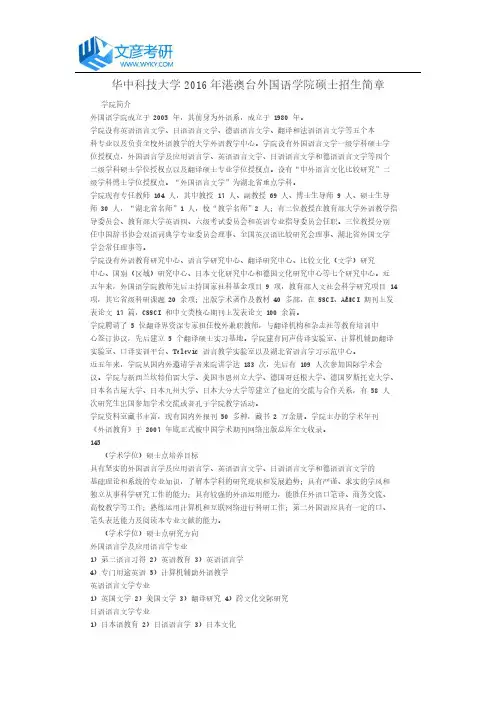 华中科技大学2016年港澳台外国语学院硕士招生简章