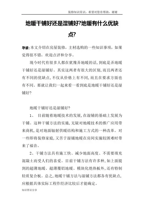 地暖干铺好还是湿铺好-地暖有什么优缺点-