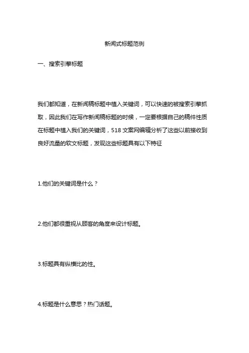 新闻式标题范例