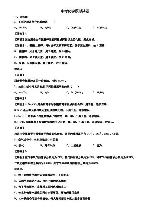 ★试卷3套精选★广州市2020年中考化学第三次阶段模拟试题