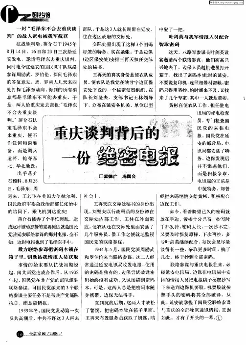 重庆谈判背后的一份绝密电报