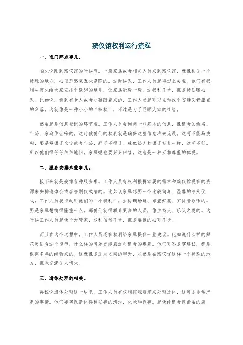 殡仪馆权利运行流程