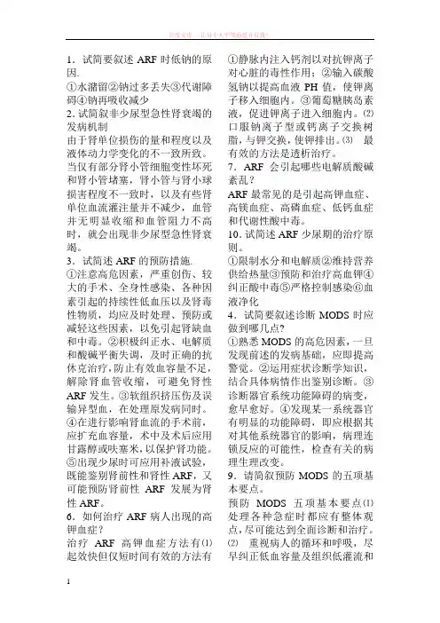外科学总论人卫版医学生考试必备通用版
