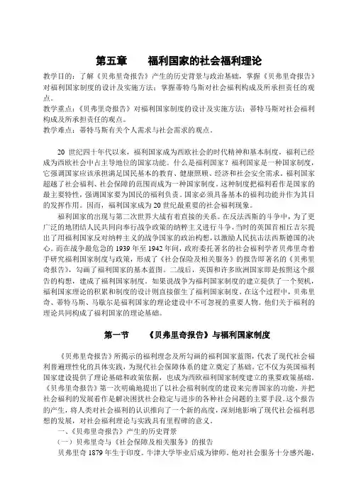 第五章福利国家的社会福利理论1、2
