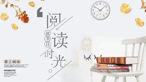 读书汇报PPT