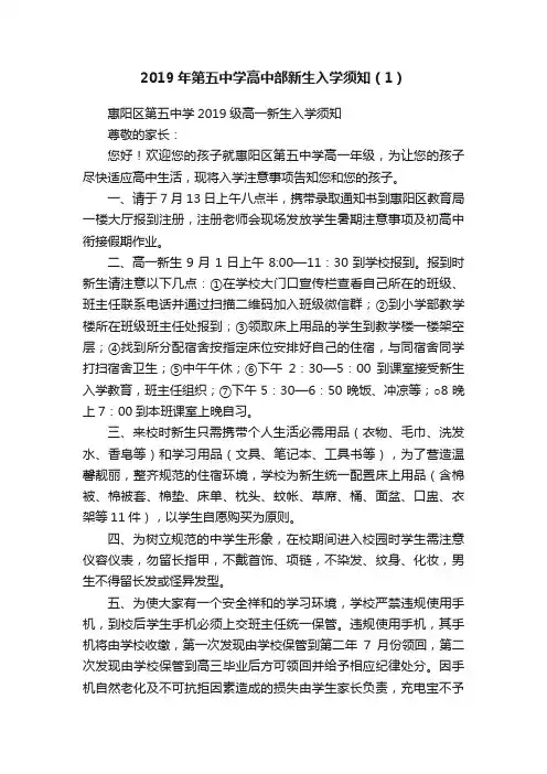 2019年第五中学高中部新生入学须知（1）
