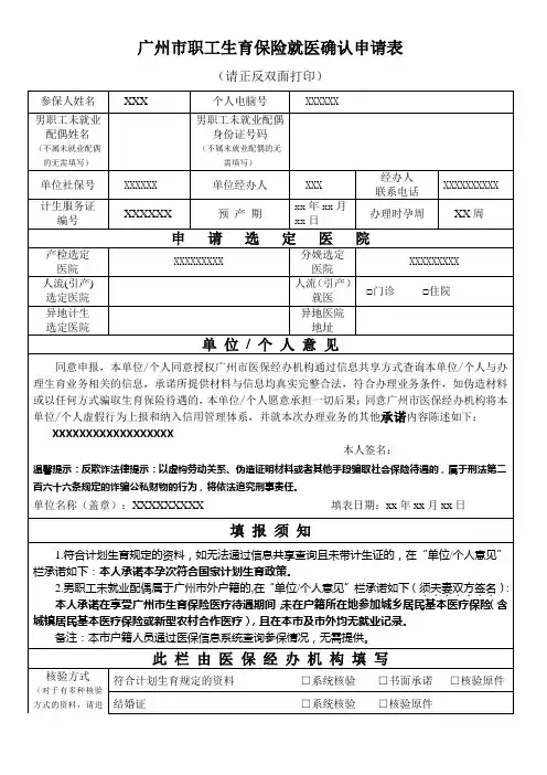 广州市职工生育保险就医确认申请表版