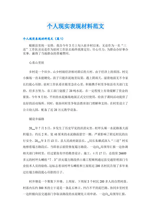 个人现实表现材料范文