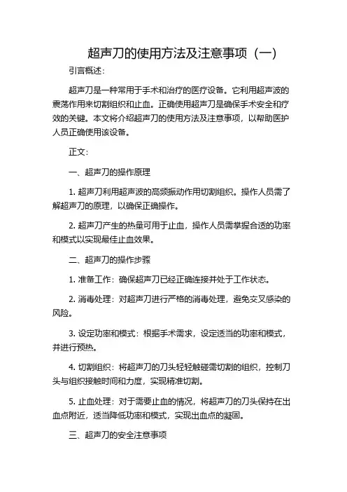 超声刀的使用方法及注意事项(一)