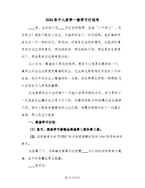 2024年个人两学一做学习计划书（四篇）