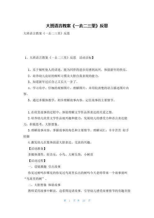 大班语言教案《一去二三里》反思