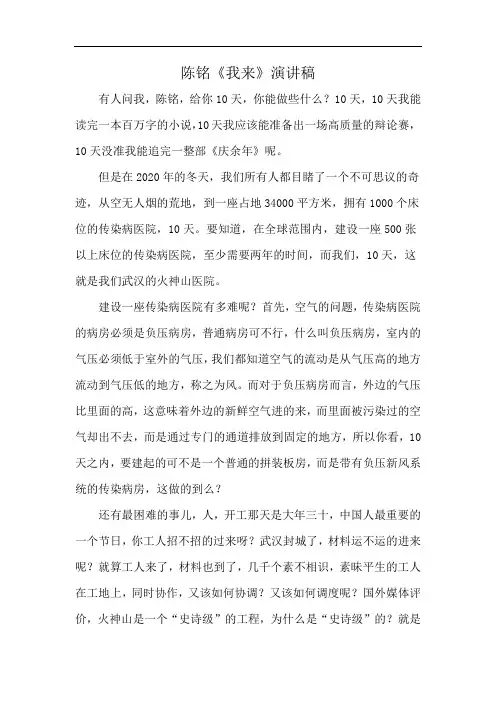 陈铭《我来》演讲稿