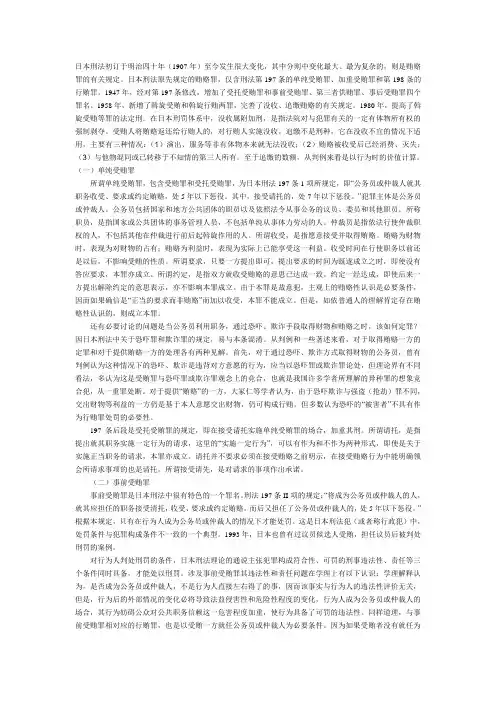 日本刑法