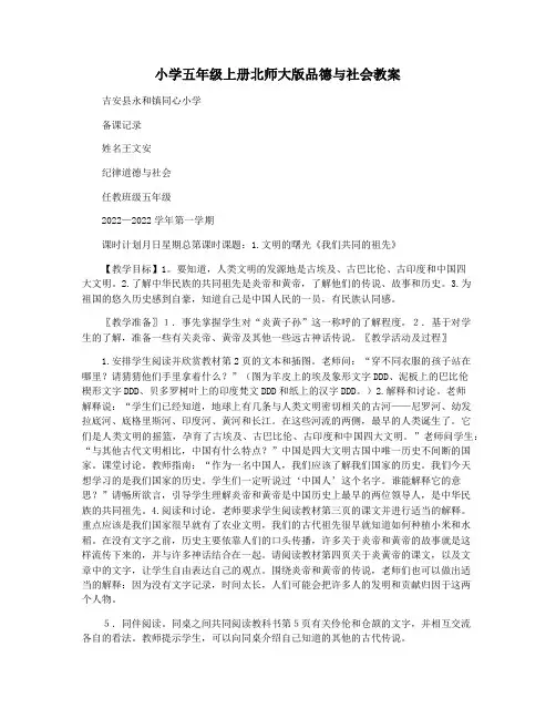 小学五年级上册北师大版品德与社会教案