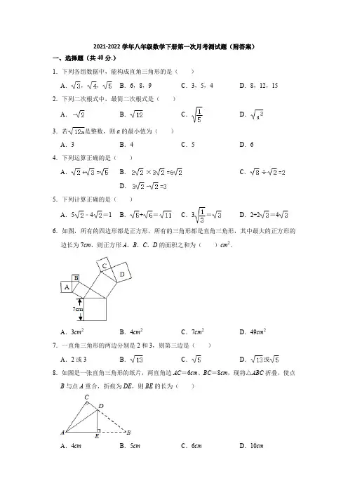 人教版2021-2022学年八年级数学下册第一次月考测试题(附答案) (2)