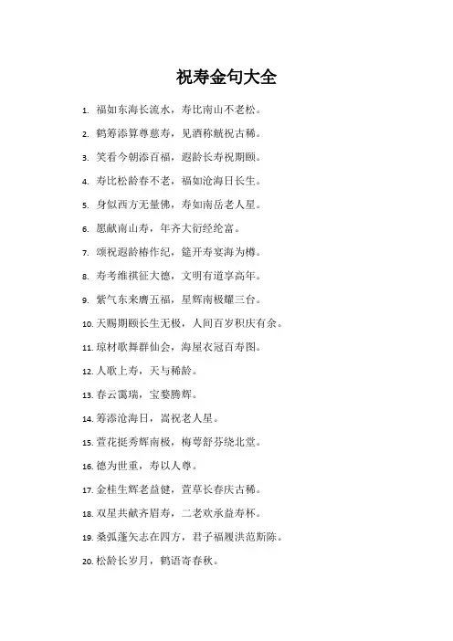 祝寿金句大全