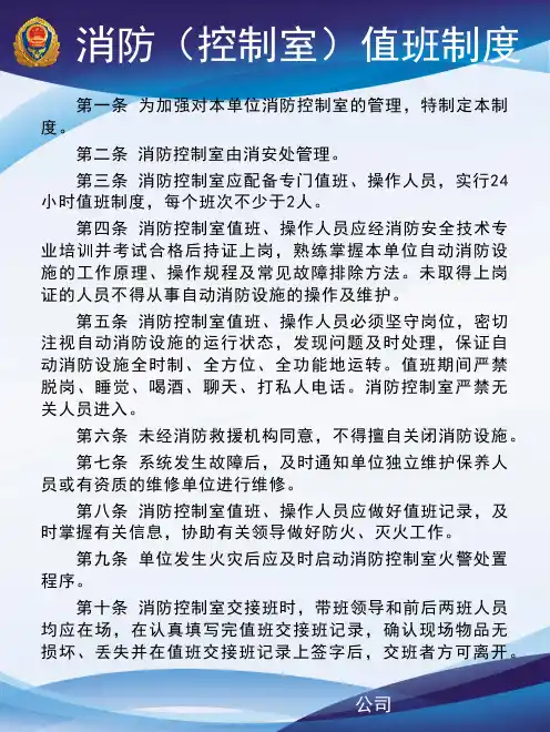 消防(控制室)值班制度