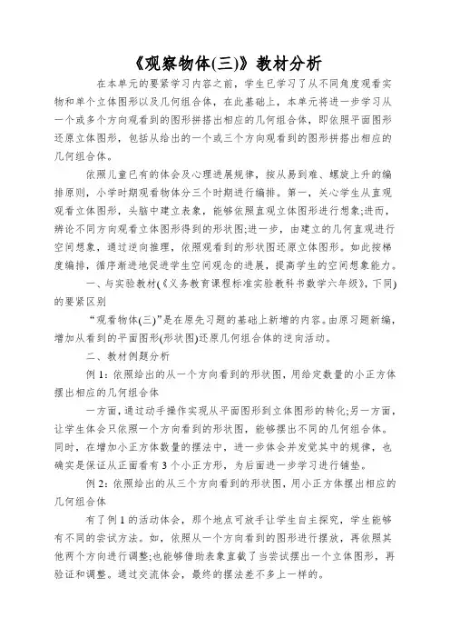 《观察物体》教材分析
